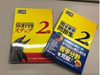 漢字検定準会場登録のお知らせ