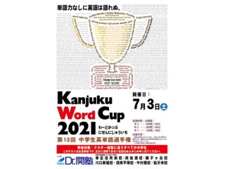 Word Cup 中学生英単語選手権！